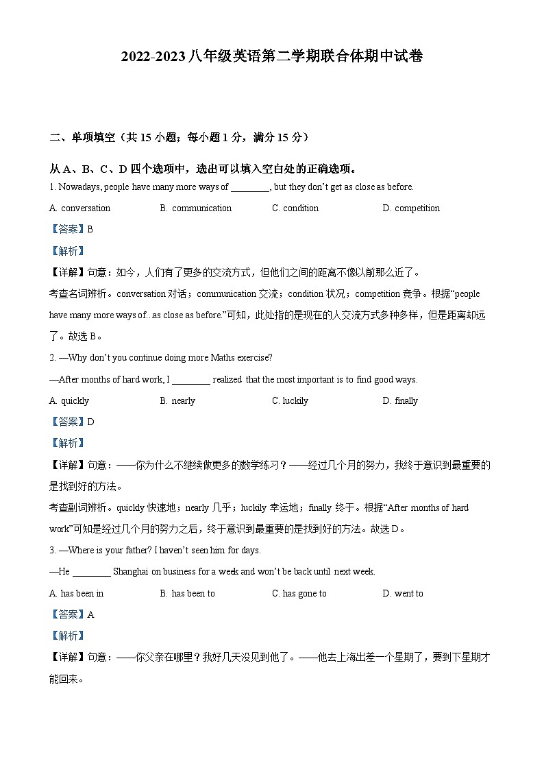 江苏省南京市联合体2022-2023学年八年级下学期期中英语试题（原卷版+解析版）01