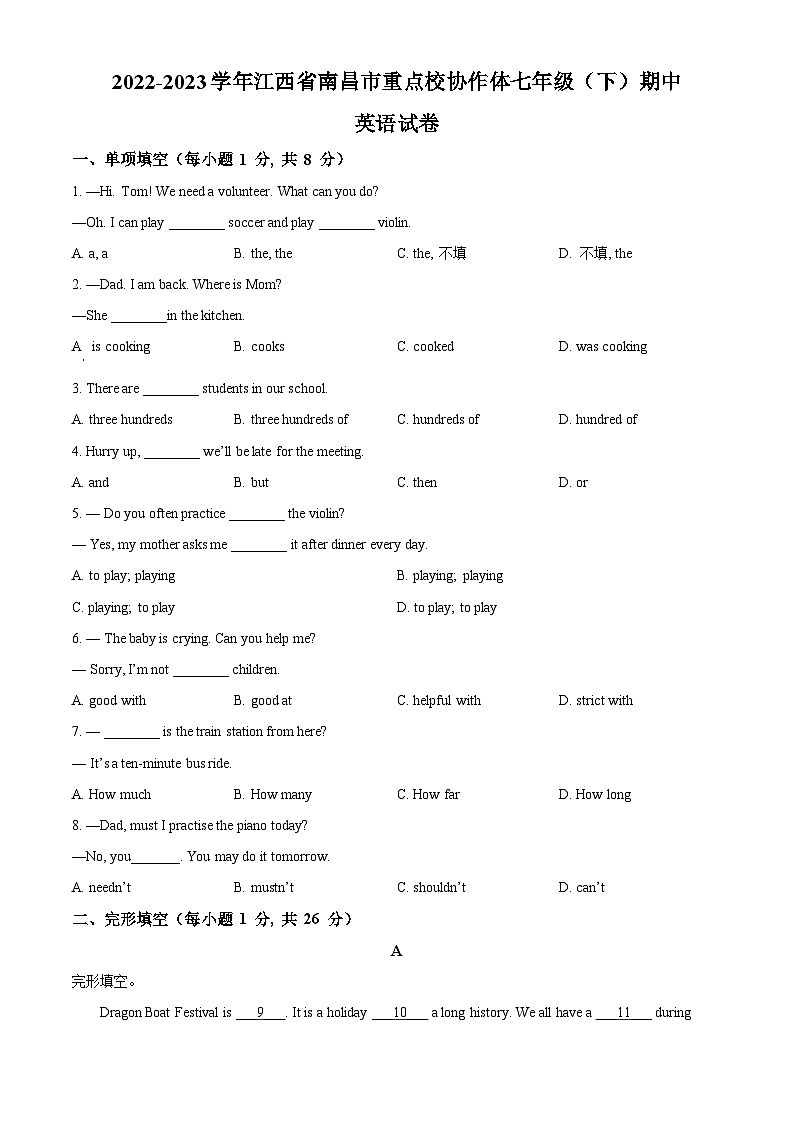 江西省南昌市重点校协作体2022-2023学年七年级下学期期中英语试题（原卷版+解析版）01