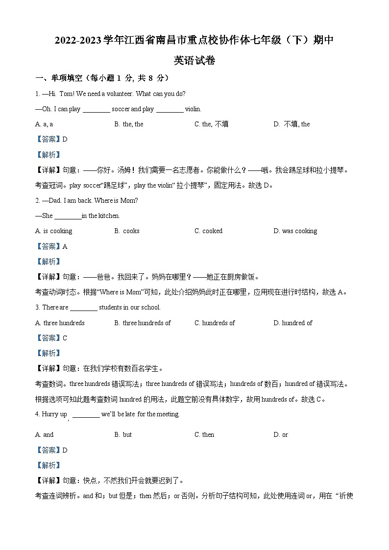 江西省南昌市重点校协作体2022-2023学年七年级下学期期中英语试题（原卷版+解析版）01