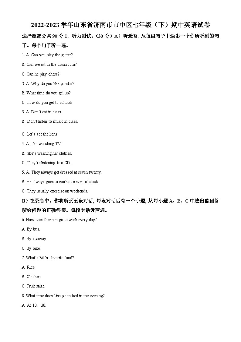 精品解析：山东省济南市市中区2022-2023学年七年级下学期期中英语试题（原卷版）第1页