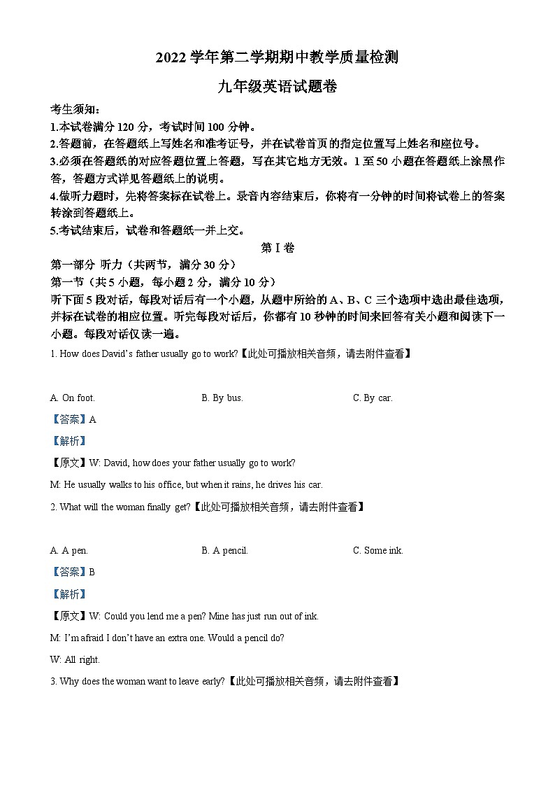 精品解析：浙江省杭州市淳安县2022-2023学年九年级下学期期中教学质量检测（一模）英语试题（解析版）第1页