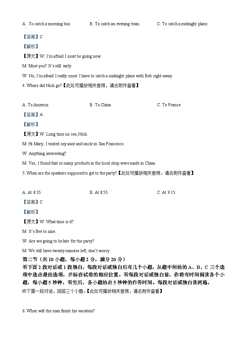 精品解析：浙江省杭州市淳安县2022-2023学年九年级下学期期中教学质量检测（一模）英语试题（解析版）第2页