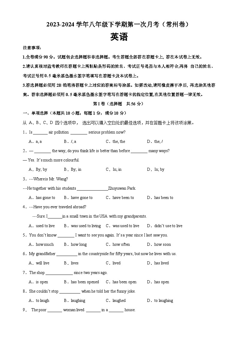 2023-2024学年八年级英语下学期第一次月考（常州卷）-2023-2024学年八年级英语下册单元重难点易错题精练（牛津译林版）第1页