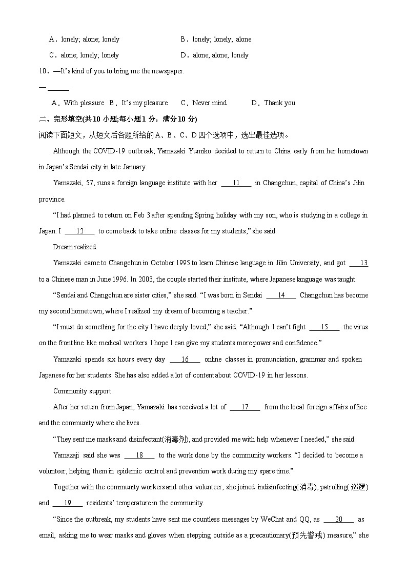 2023-2024学年八年级英语下学期第一次月考（常州卷）-2023-2024学年八年级英语下册单元重难点易错题精练（牛津译林版）第2页
