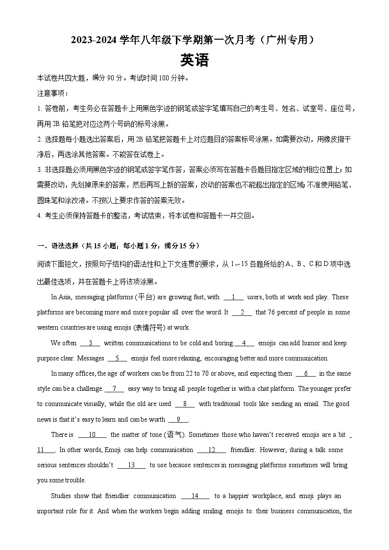 八年级英语下学期第一次月考02（广州卷）-2023-2024学年八年级英语下册单元重难点易错题精练（牛津深圳版）第1页