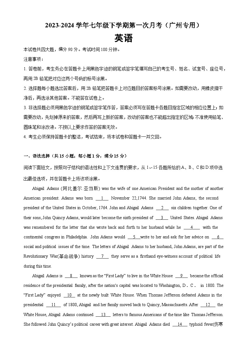 七年级英语下学期第一次月考02（广州卷）-2023-2024学年七年级英语下册单元重难点易错题精练（牛津深圳版）第1页