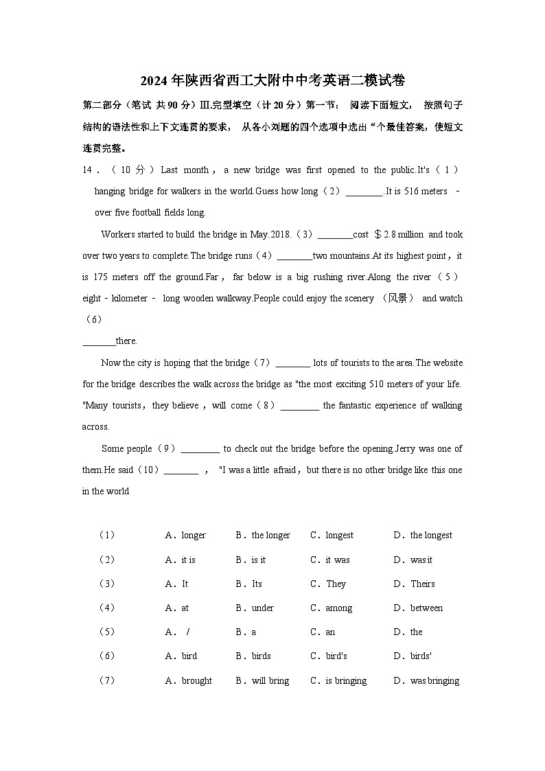2024年陕西省西安翱翔中学（原西工大附中）中考二模英语试题（含答案）01