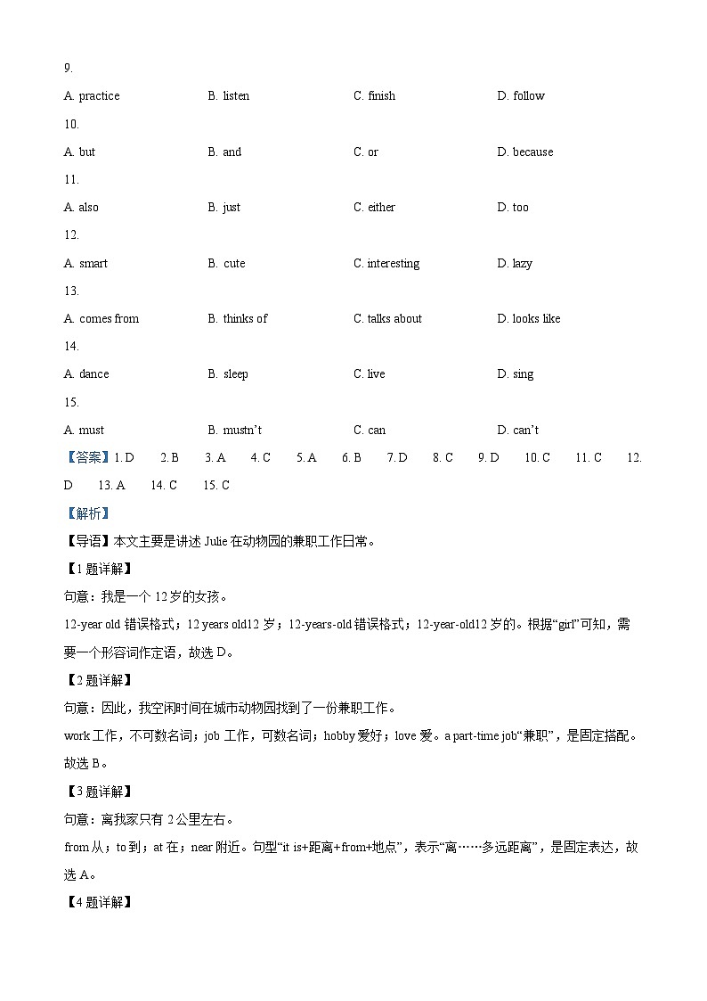 山东省济南市高新区2022-2023学年七年级下学期期中英语试题（原卷版+解析版）02