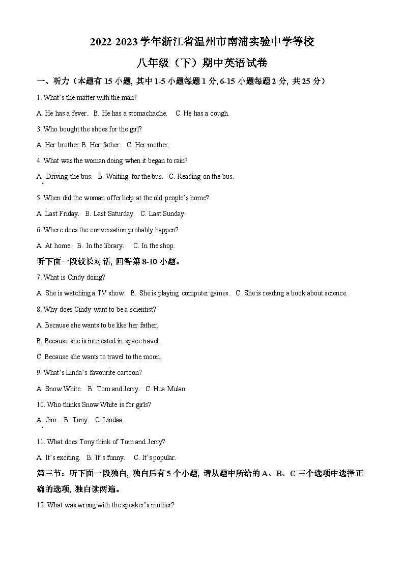 浙江省温州市南浦实验中学等校2022-2023学年八年级下学期期中英语试题（原卷版+解析版）01