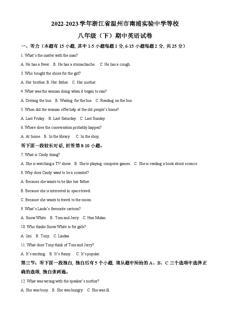 浙江省温州市南浦实验中学等校2022-2023学年八年级下学期期中英语试题（原卷版+解析版）01