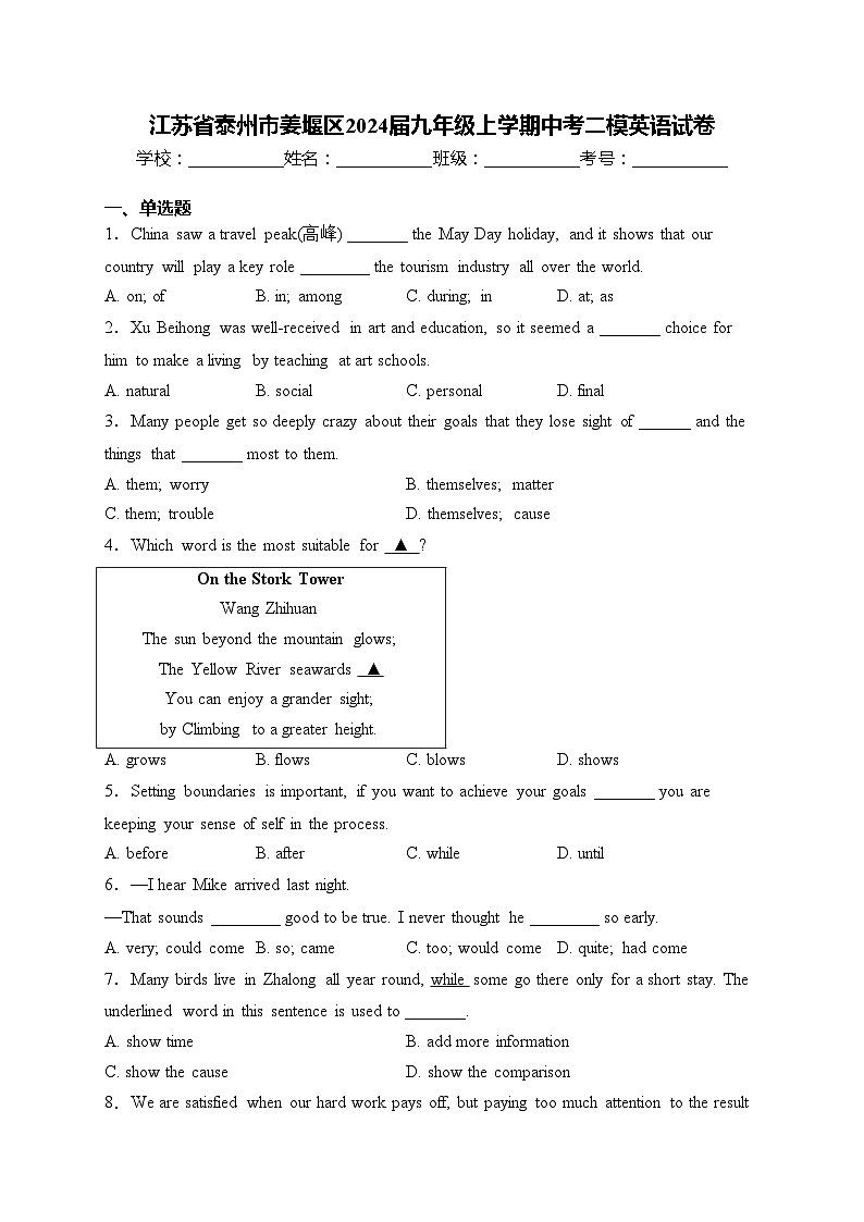 江苏省泰州市姜堰区2024届九年级上学期中考二模英语试卷(含答案)01