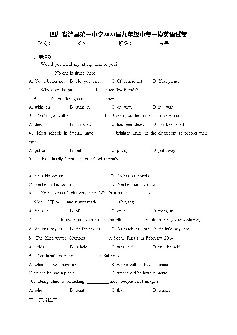 四川省泸县第一中学2024届九年级中考一模英语试卷(含答案)01