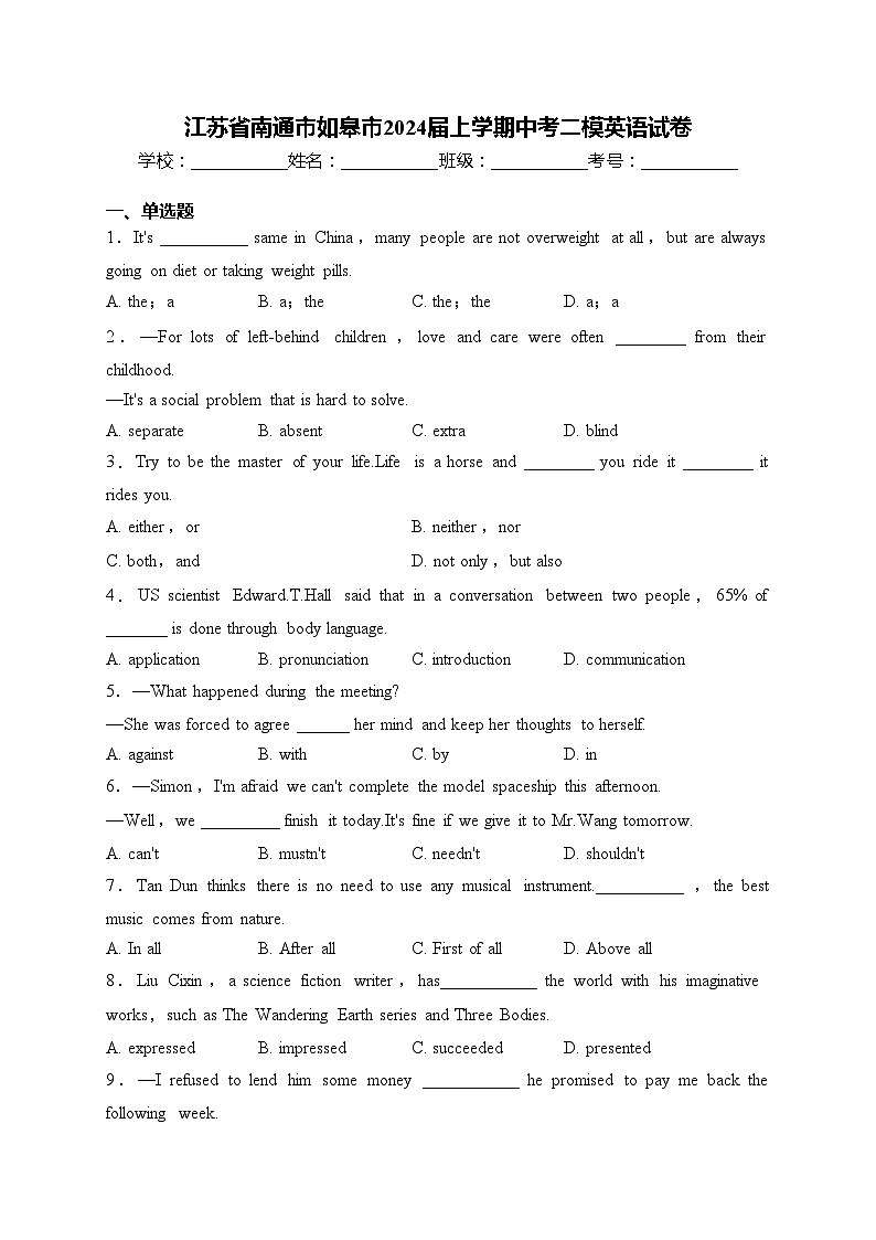 江苏省南通市如皋市2024届上学期中考二模英语试卷(含答案)01