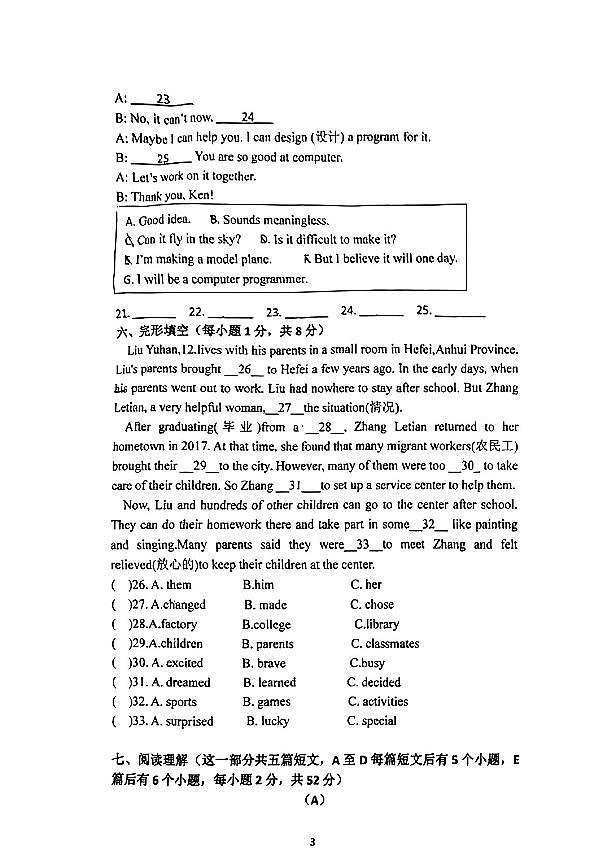 山西省朔州市应县2023-2024学年八年级上学期期末检测英语试题第3页