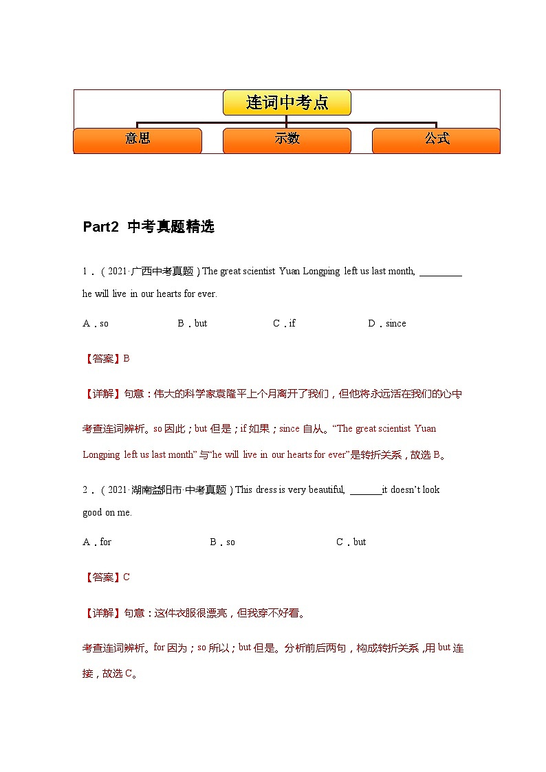 【通用版】中考 初中英语 专题06 连词 （原卷版+解析版）03