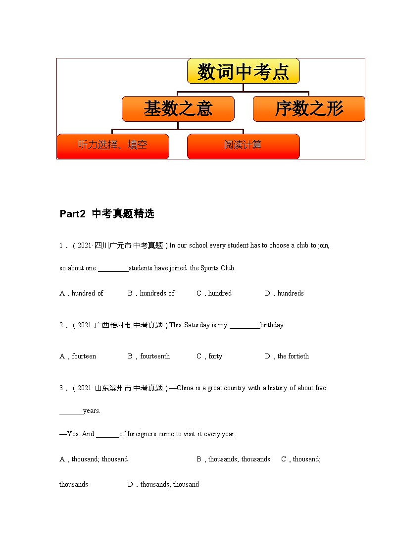 【通用版】中考 初中英语 专题07 数词 （原卷版+解析版）02