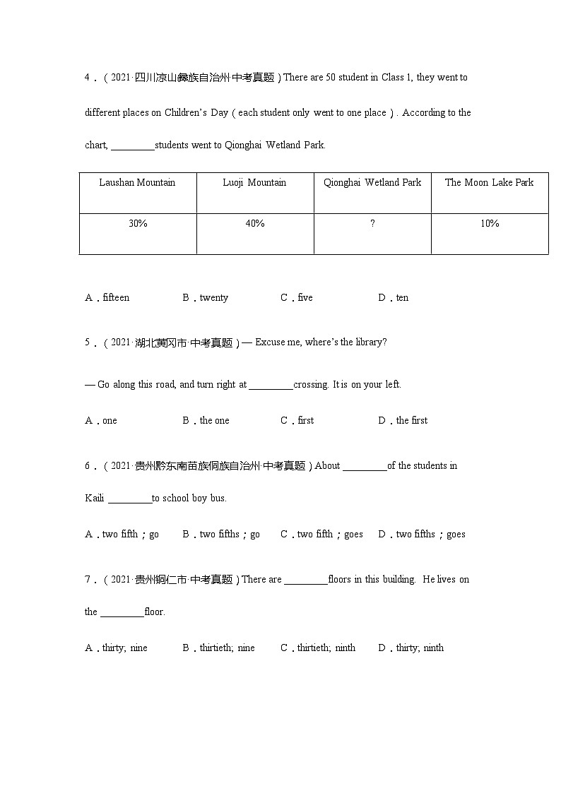 【通用版】中考 初中英语 专题07 数词 （原卷版+解析版）03