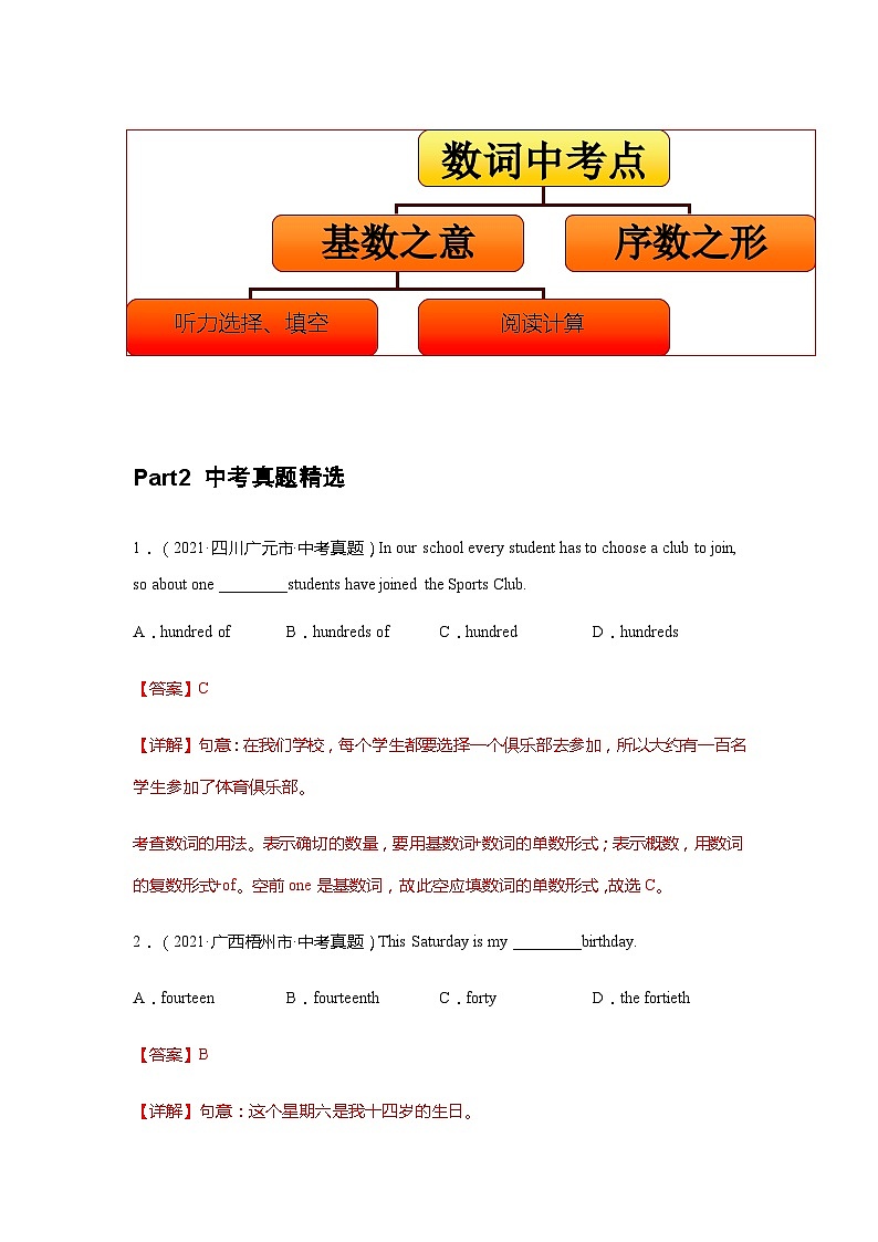 【通用版】中考 初中英语 专题07 数词 （原卷版+解析版）02