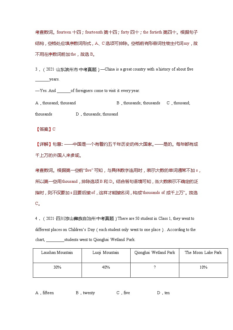 【通用版】中考 初中英语 专题07 数词 （原卷版+解析版）03