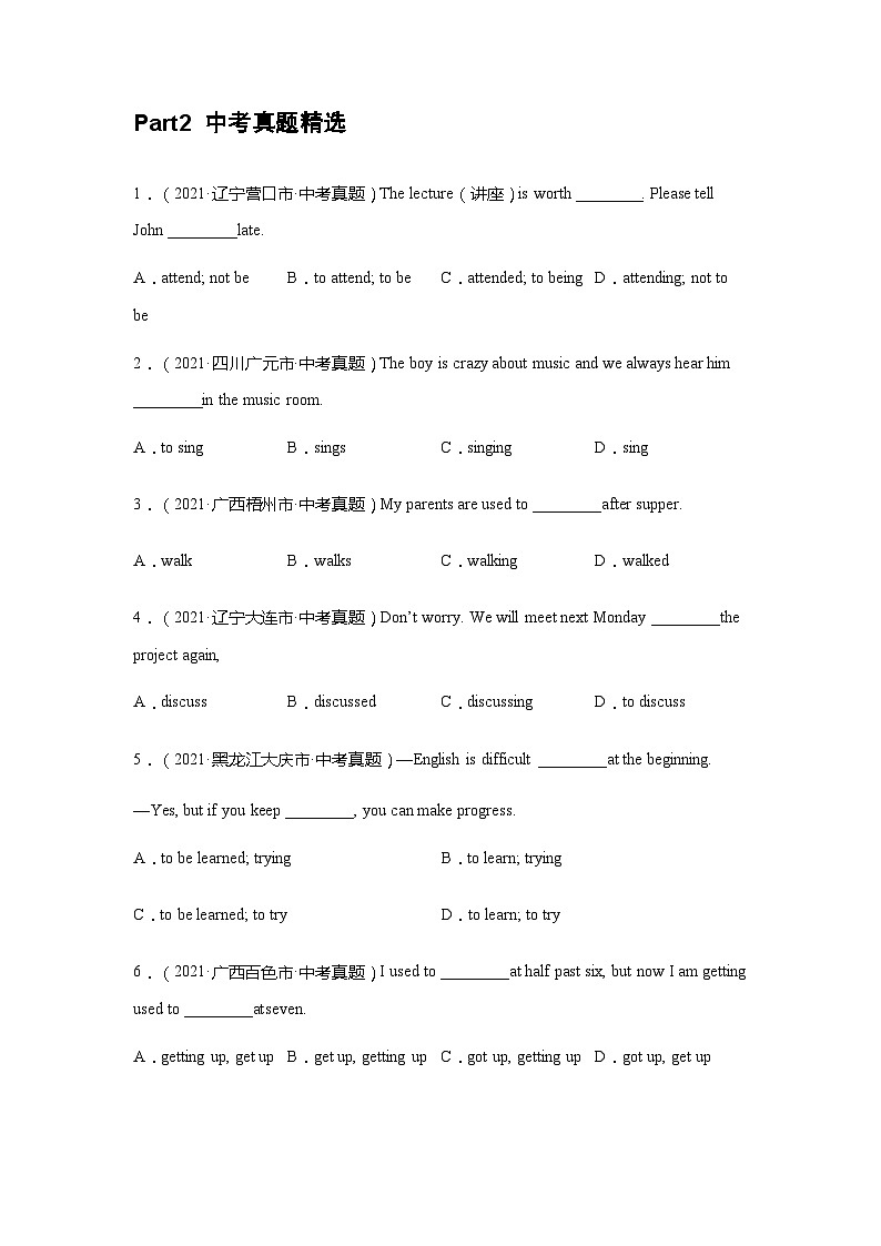 【通用版】中考 初中英语 专题10 非谓语动词 （原卷版+解析版）03