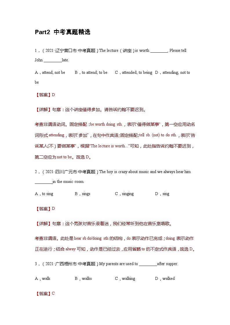 【通用版】中考 初中英语 专题10 非谓语动词 （原卷版+解析版）03