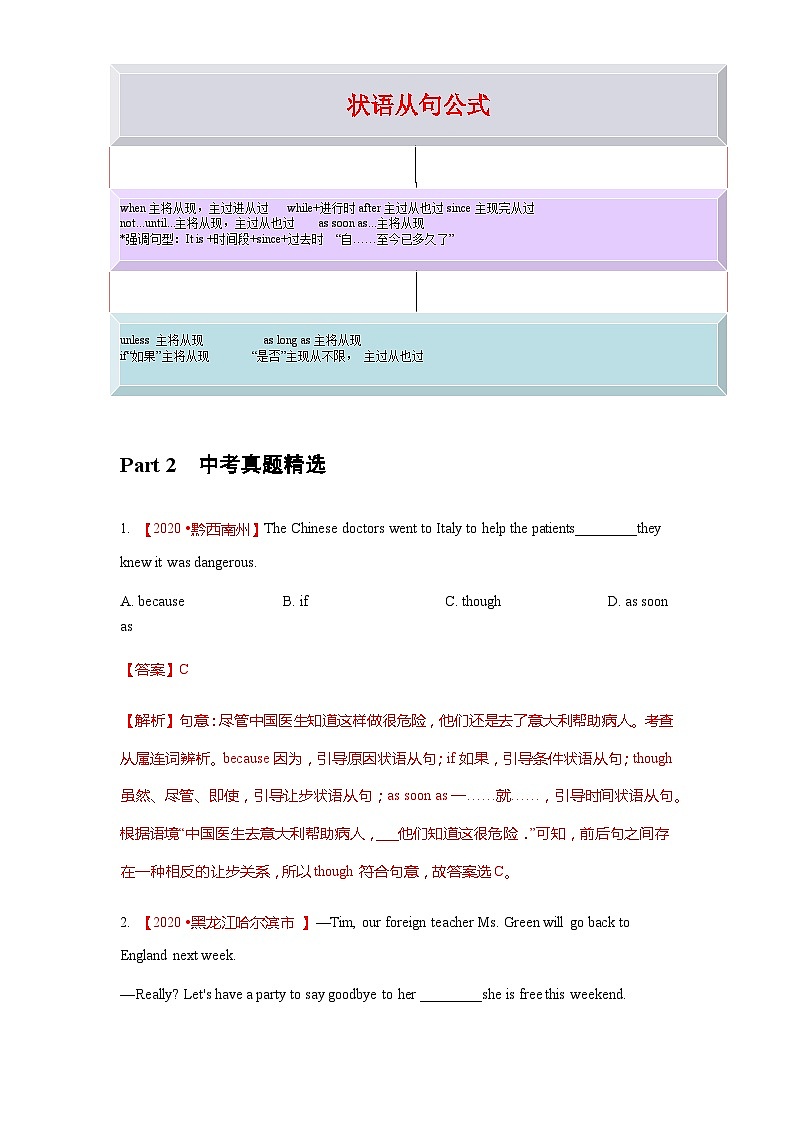 专题12 状语从句（解析版）第2页