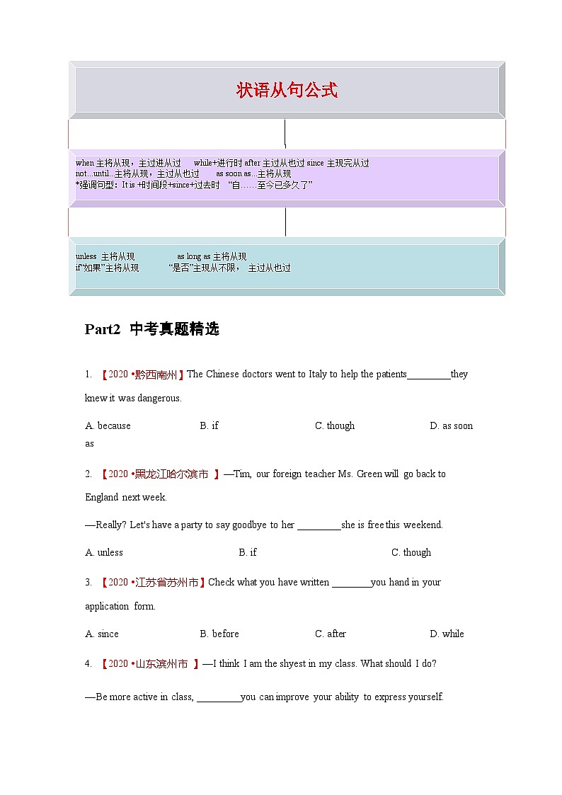 专题12 状语从句（原卷版）第2页