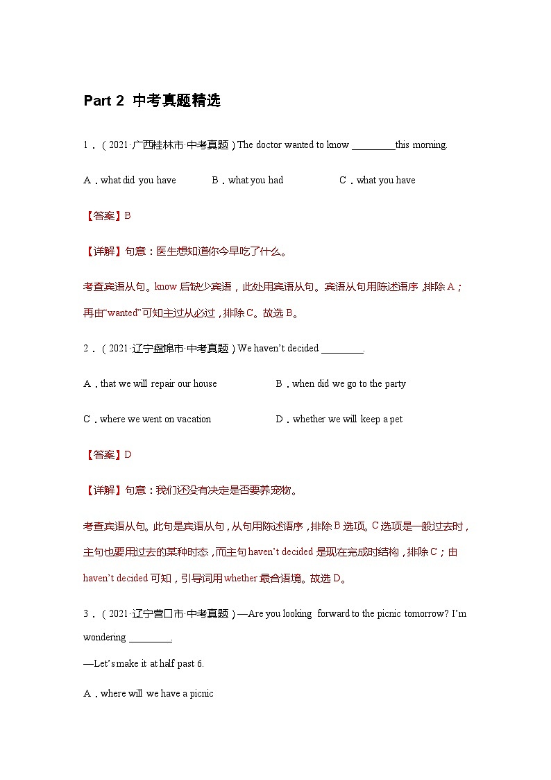 【通用版】中考 初中英语 专题13 宾语从句（原卷版+解析版）02