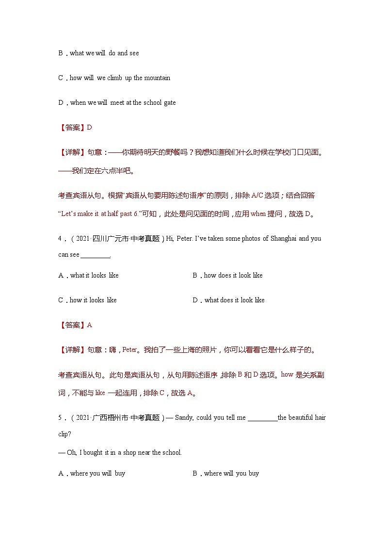 【通用版】中考 初中英语 专题13 宾语从句（原卷版+解析版）03