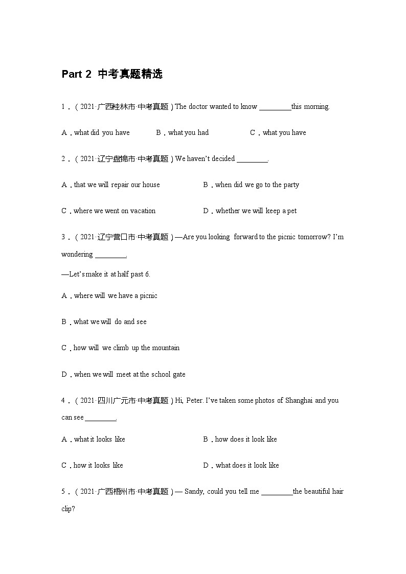 【通用版】中考 初中英语 专题13 宾语从句（原卷版+解析版）02