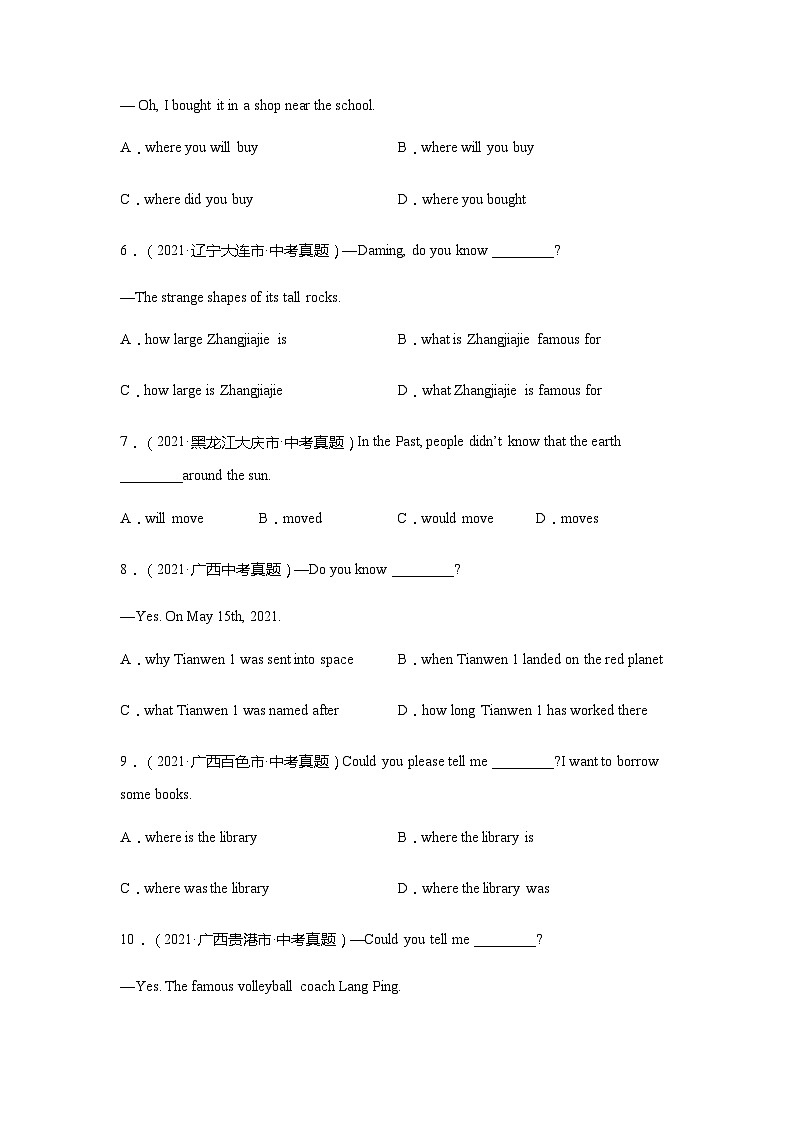 【通用版】中考 初中英语 专题13 宾语从句（原卷版+解析版）03