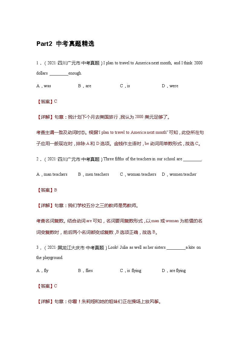 【通用版】中考 初中英语 专题14 主谓一致 （原卷版+解析版）02