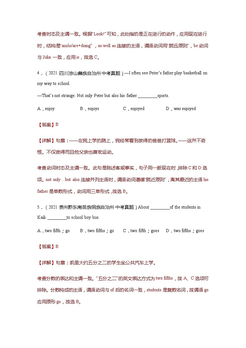 【通用版】中考 初中英语 专题14 主谓一致 （原卷版+解析版）03