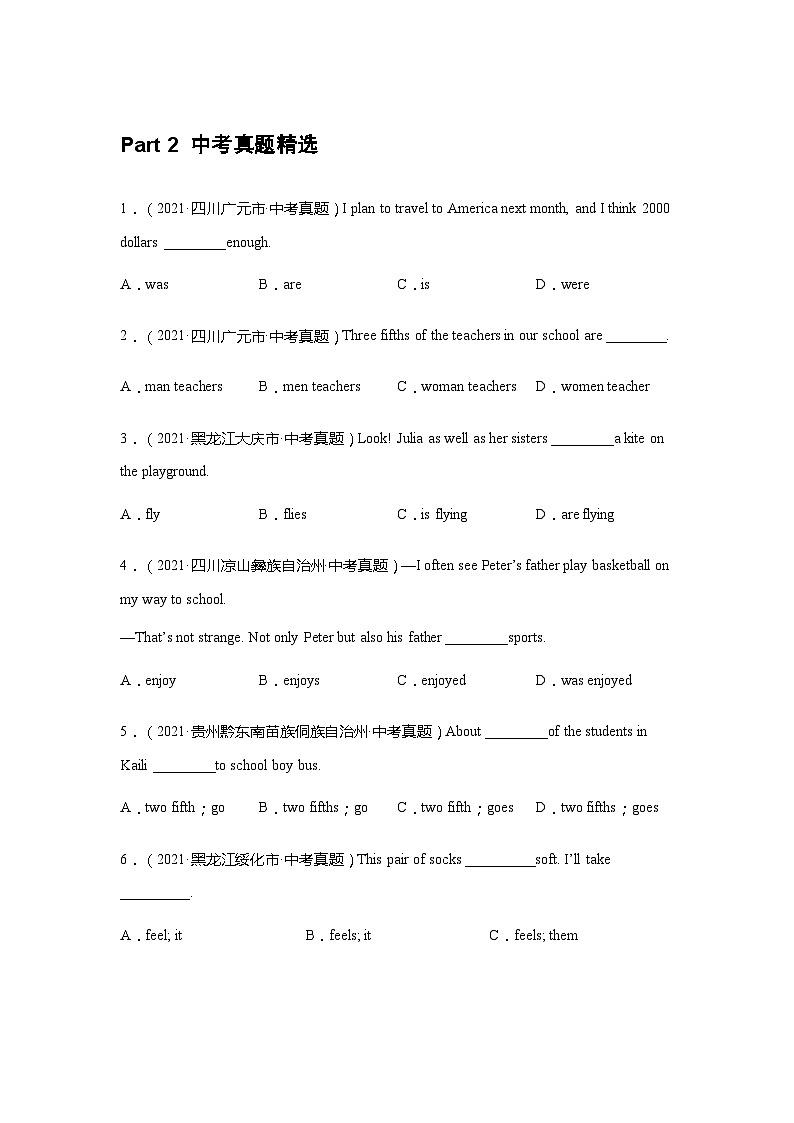 【通用版】中考 初中英语 专题14 主谓一致 （原卷版+解析版）02