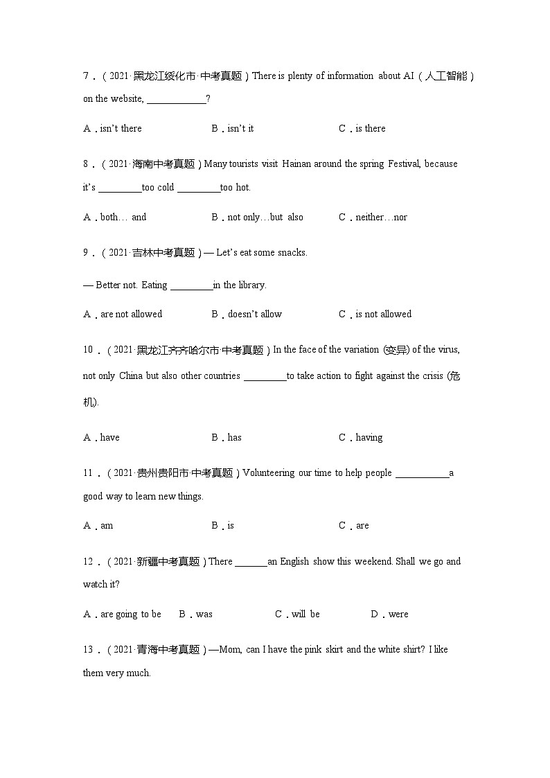【通用版】中考 初中英语 专题14 主谓一致 （原卷版+解析版）03