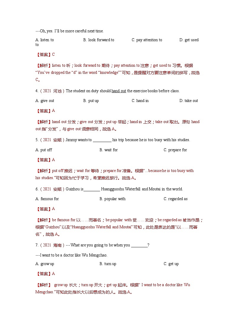 【通用版】中考 初中英语 专题16 短语与固定搭配（原卷版+解析版）03