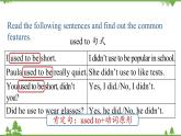 人教新目标版英语九年级上册 Unit 4 I used to be afraid of the dark.Section A Grammar Focus-4c课件