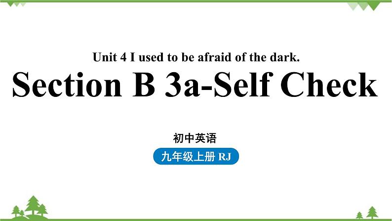 人教新目标版英语九年级上册 Unit 4 I used to be afraid of the dark.Section B 3a-self check课件第1页