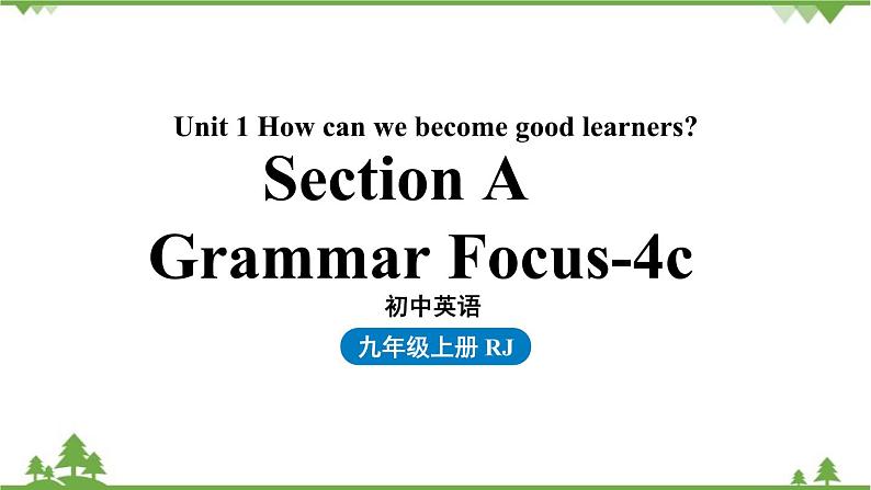 人教新目标版英语九年级上册 Unit 1 How can we become good learners-Section A Grammar Focus-4c课件第1页