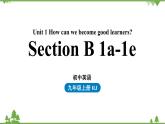 人教新目标版英语九年级上册 Unit 1 How can we become good learners-Section B 1a-1e课件