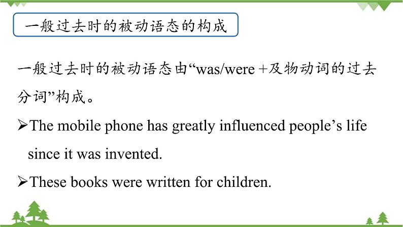 人教新目标版英语九年级上册Unit 6 When was it invented-Section A Grammar Focus-4c课件第6页