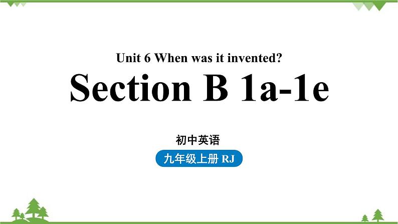 人教新目标版英语九年级上册Unit 6 When was it invented-Section B 1a-1e课件第1页