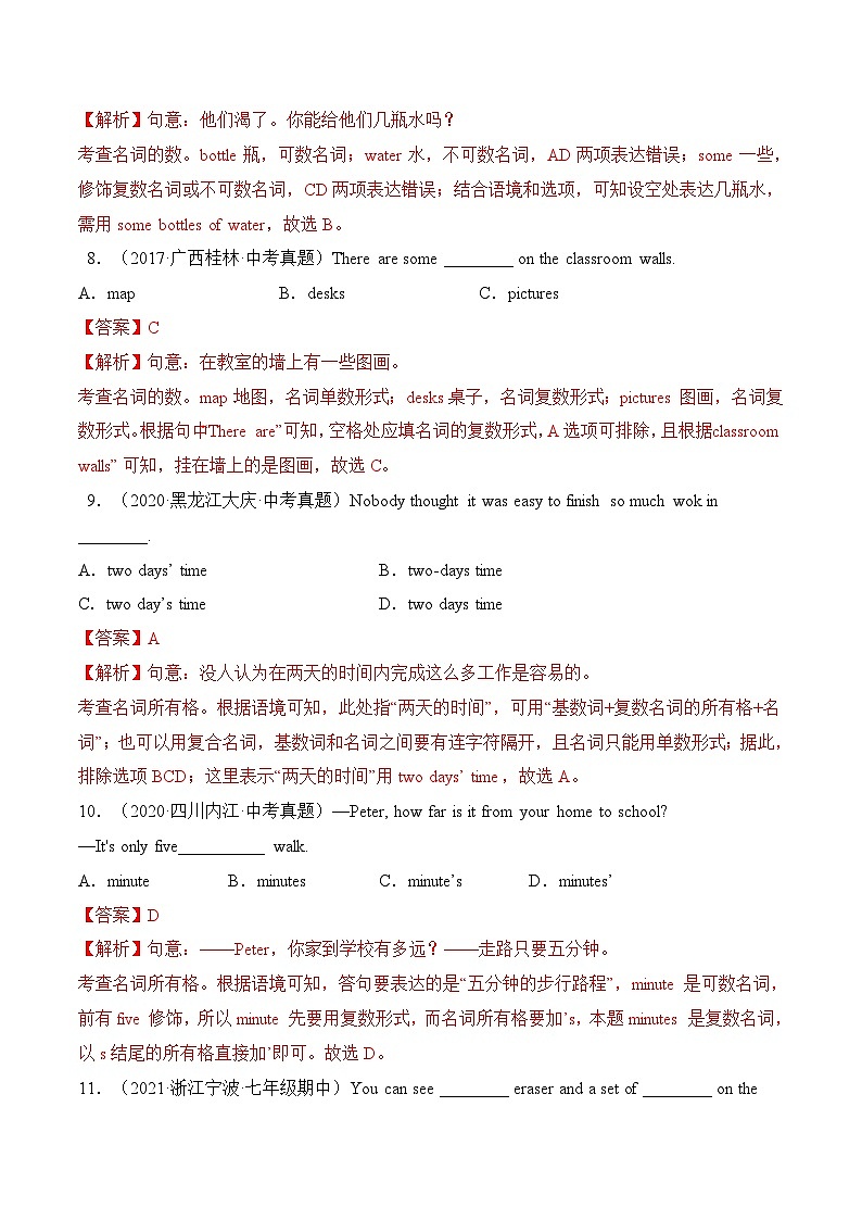 专题01 名词【练习】2022-2023年中考英语考前冲刺语法图解过关（解析版）第3页