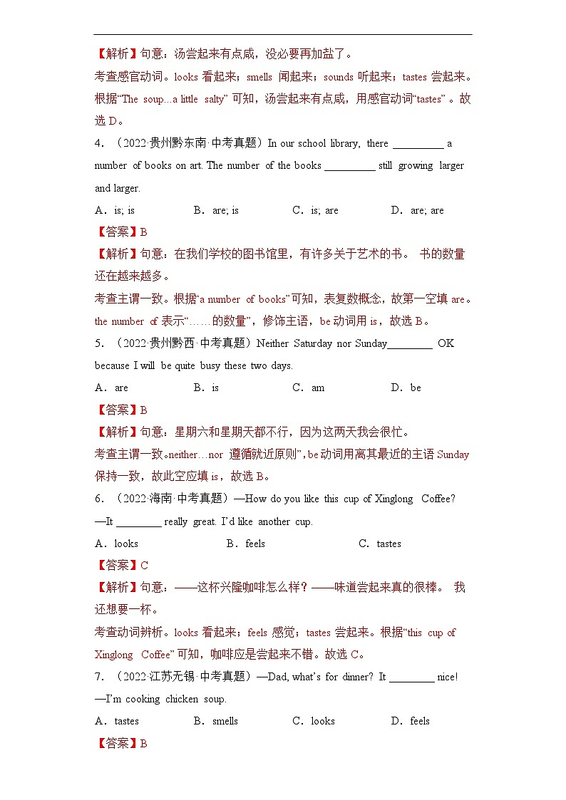 通用版 专题03 动词和动词短语词【练习】2022-2023年中考英语考前冲刺语法图解过关（原卷版+解析版）02