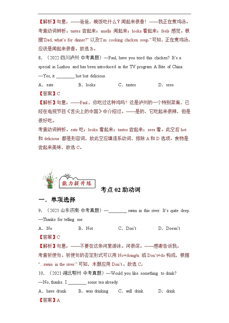 通用版 专题03 动词和动词短语词【练习】2022-2023年中考英语考前冲刺语法图解过关（原卷版+解析版）03