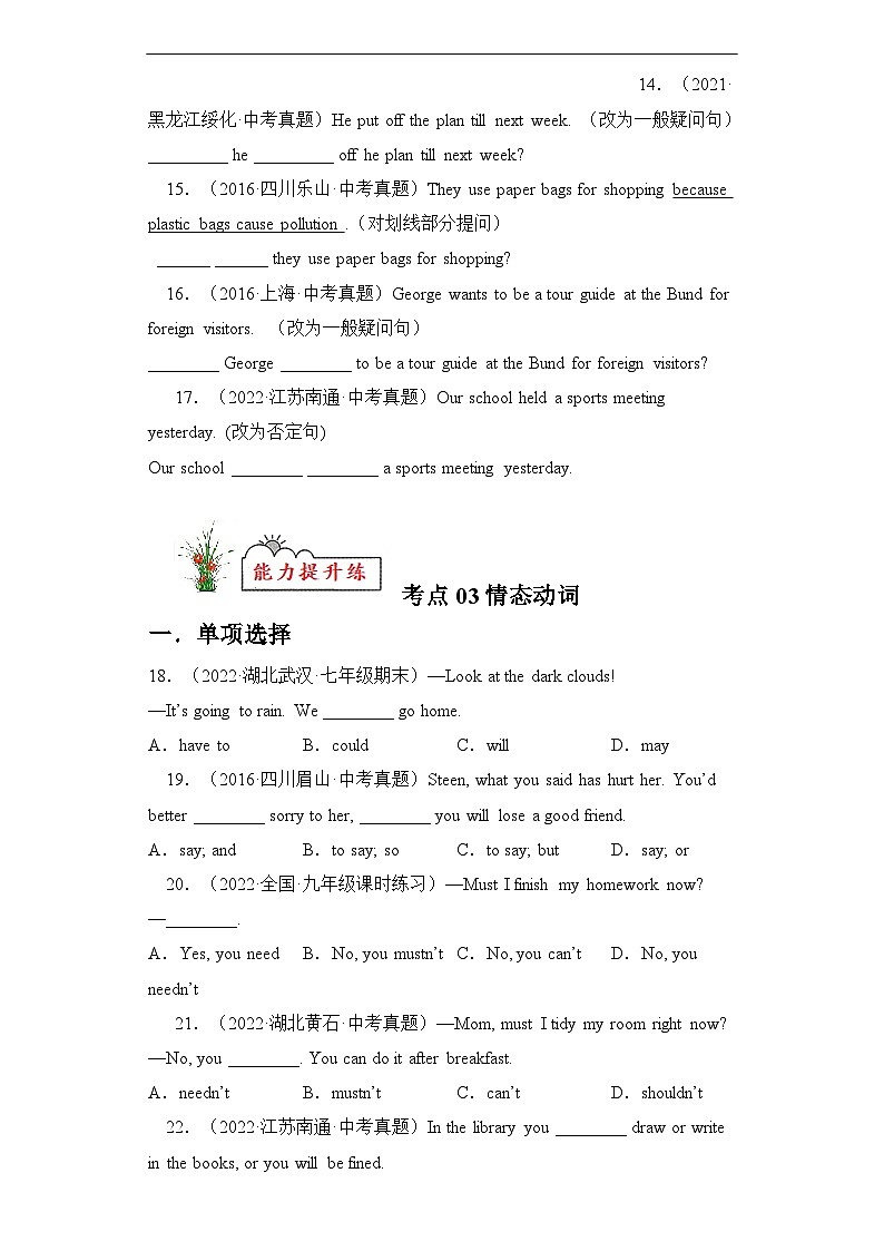 通用版 专题03 动词和动词短语词【练习】2022-2023年中考英语考前冲刺语法图解过关（原卷版+解析版）03