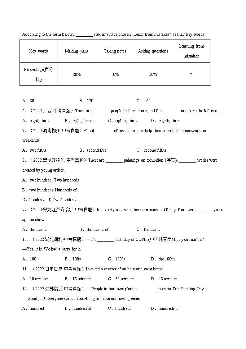 通用版 专题07 数词&主谓一致【练习】2022-2023年中考英语考前冲刺语法图解过关（原卷版+解析版）02