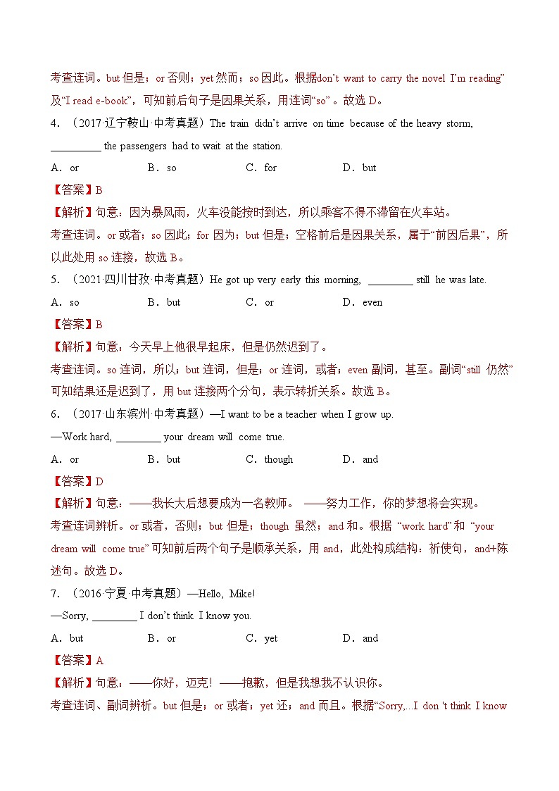 通用版 专题08 连词【练习】2022-2023年中考英语考前冲刺语法图解过关（原卷版+解析版）02