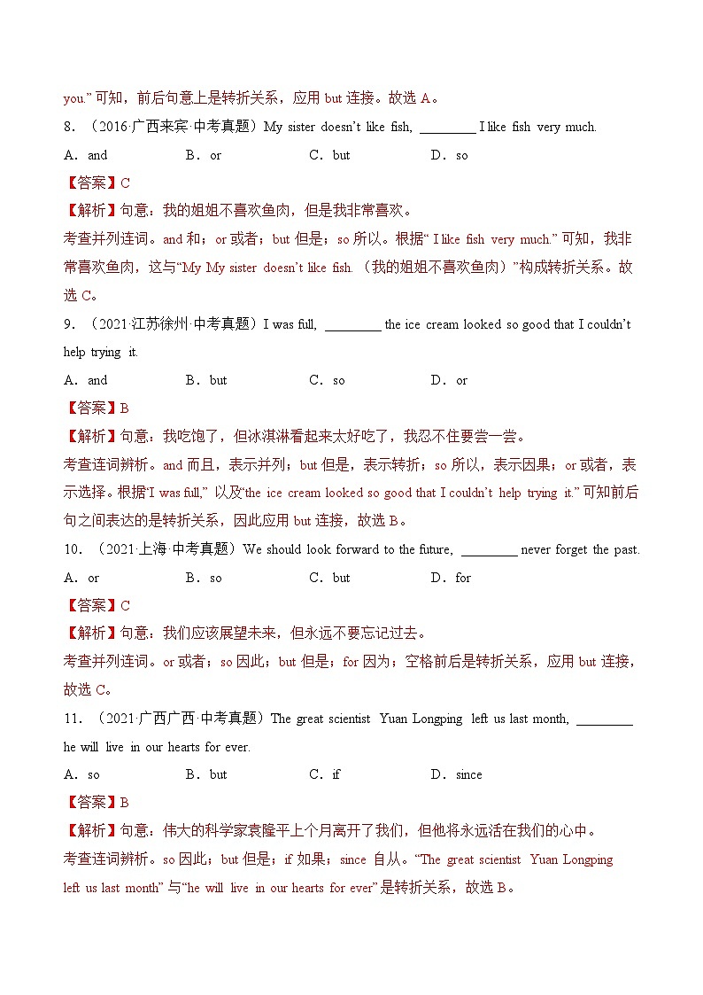 通用版 专题08 连词【练习】2022-2023年中考英语考前冲刺语法图解过关（原卷版+解析版）03