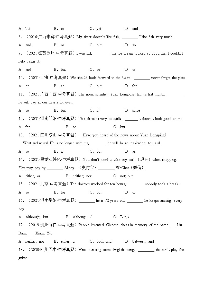 通用版 专题08 连词【练习】2022-2023年中考英语考前冲刺语法图解过关（原卷版+解析版）02